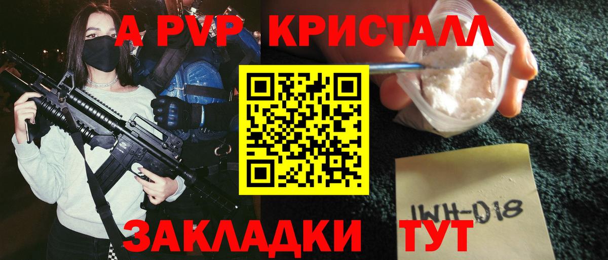 A PVP Соль Котельники