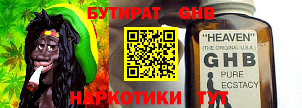 Котельники  БУТИРАТ оксибутират  Вход с VPN 