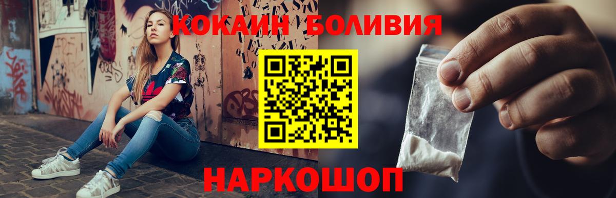 Cocaine 97%  Вход с VPN  COCAIN 99%  дарнет шоп  Котельники 