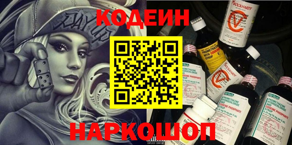 Котельники  Кодеиновый сироп Lean напиток Lean (лин)  Вход с VPN 