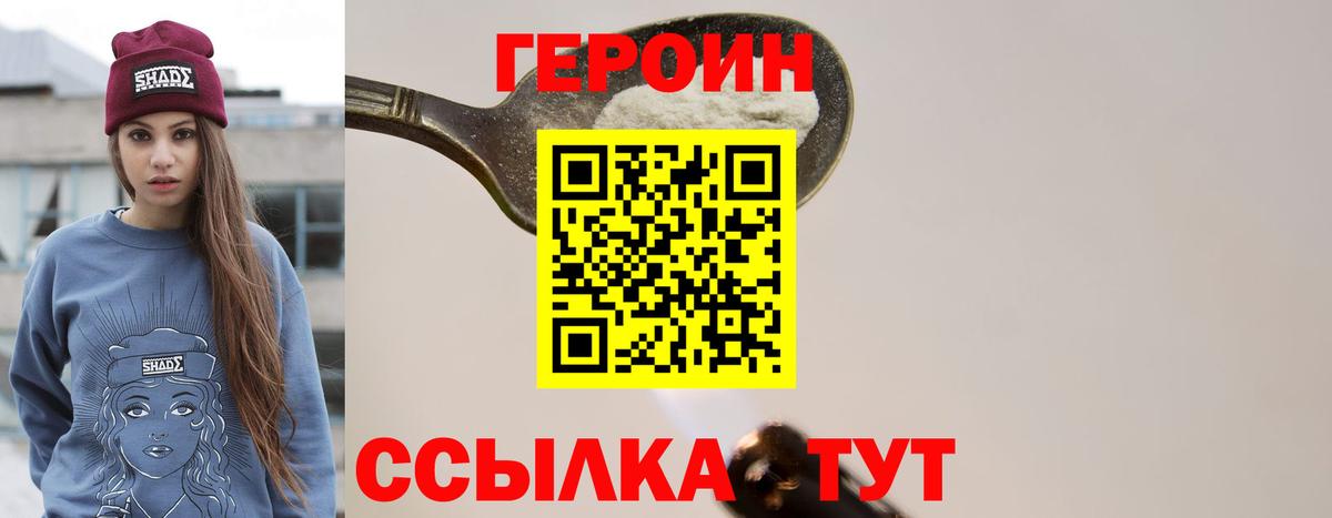 Героин герыч  Вход с VPN  Котельники 