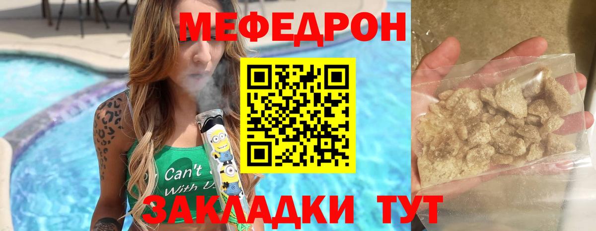 МЯУ-МЯУ  МЕФ mephedrone  МЕФ кристаллы  Вход с VPN  Котельники 