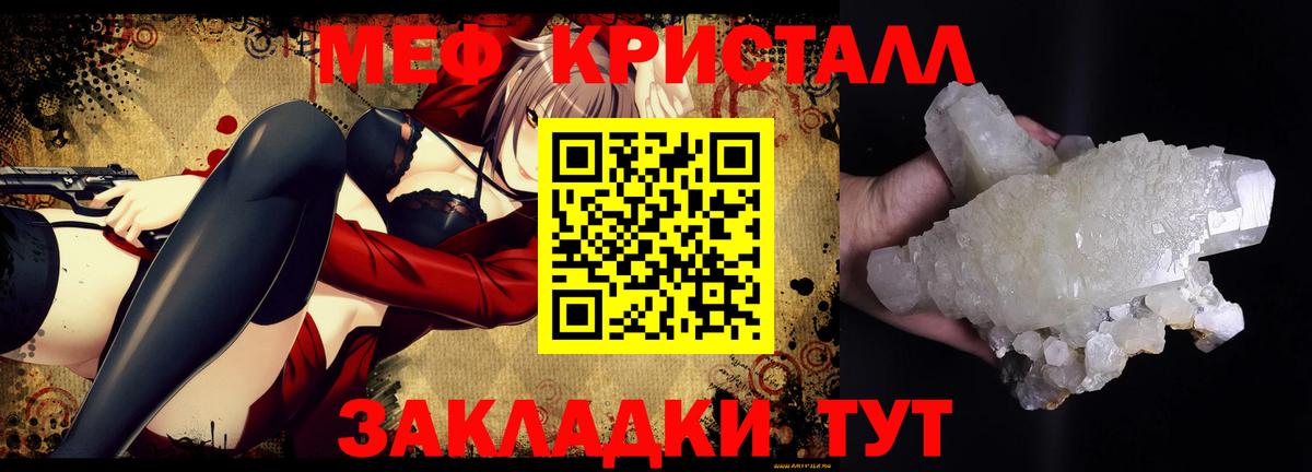 Мефедрон кристаллы Котельники