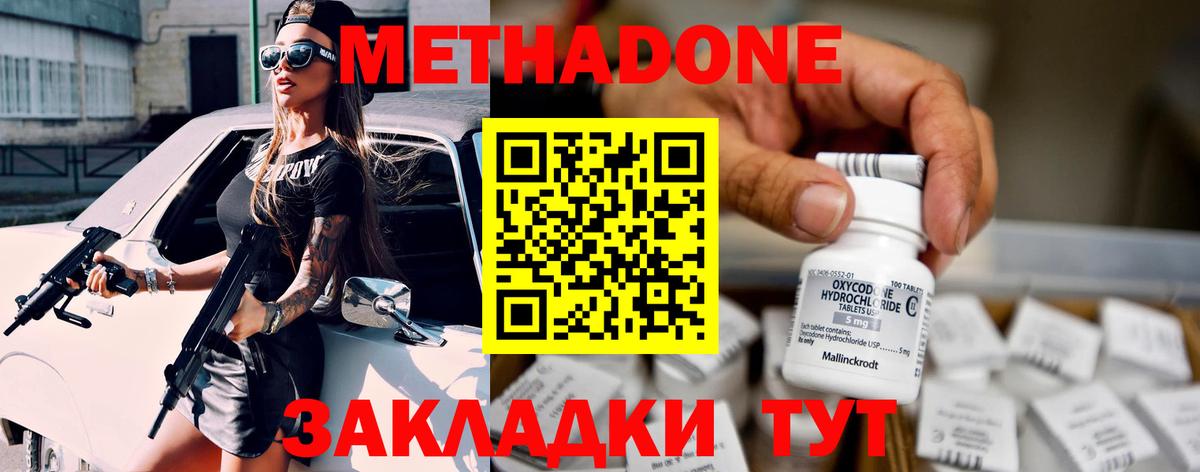 Котельники  МЕТАДОН белоснежный  МЕТАДОН methadone  Вход с VPN 