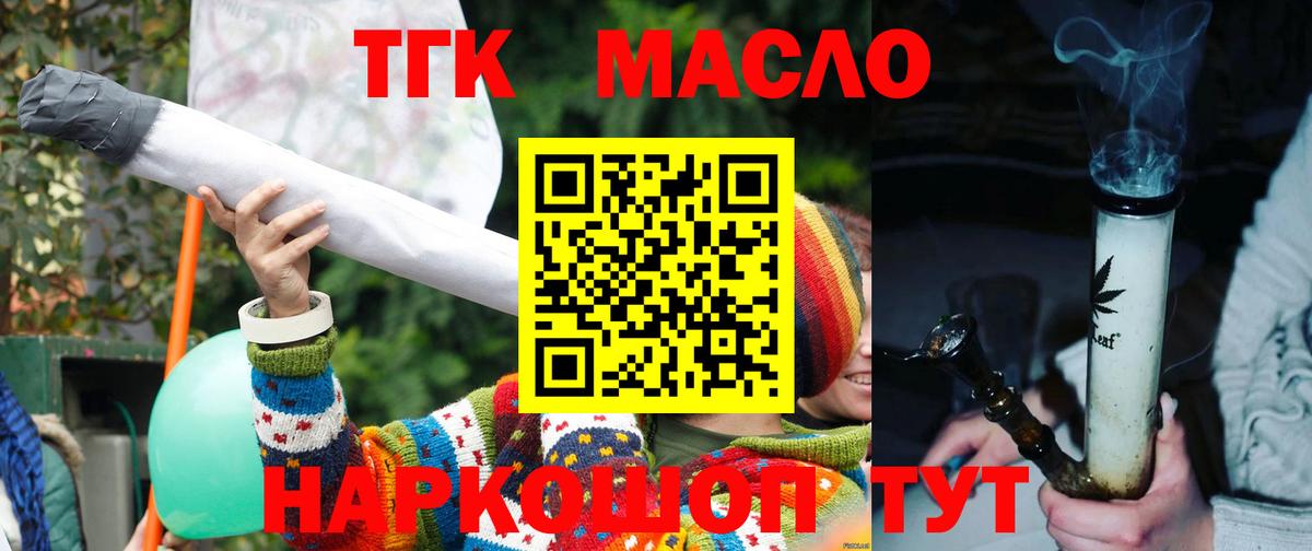 ТГК вейп Котельники